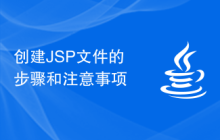 创建JSP文件的步骤和注意事项