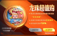 【活动爆料】龙卡在手福利我有，诸神黄昏夺宝即将开启！
