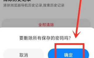 小智浏览器怎么清空密码储存