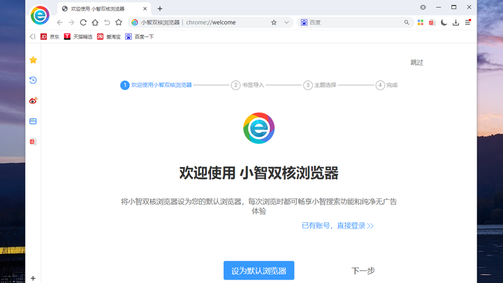 小智浏览器怎么清空密码储存