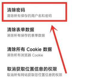 So löschen Sie den Passwortspeicher im Xiaozhi-Browser