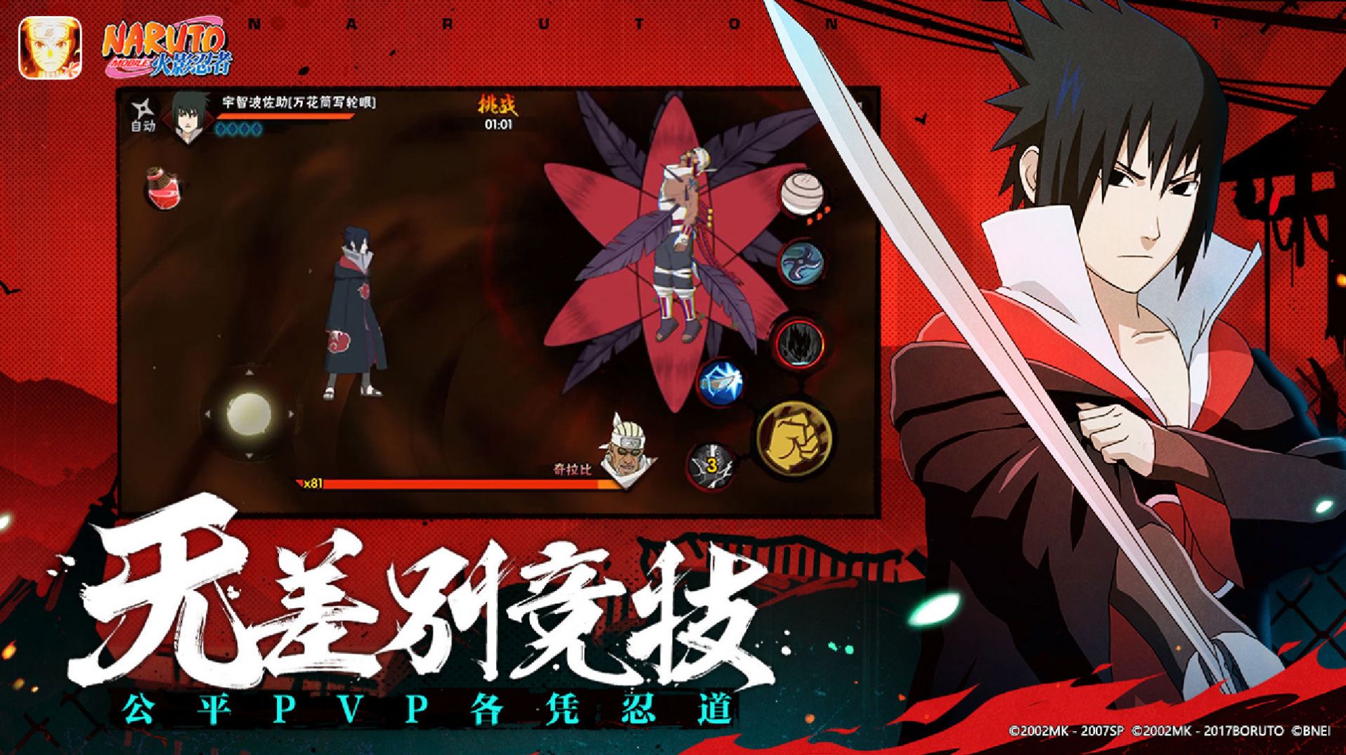 Naruto Mobile Game Senju Hashirama Konohas Creation Skill Effect List