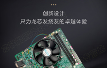 芯联能推出龙芯 3A6000 国产电脑主板 L6A2,定价 1499 元