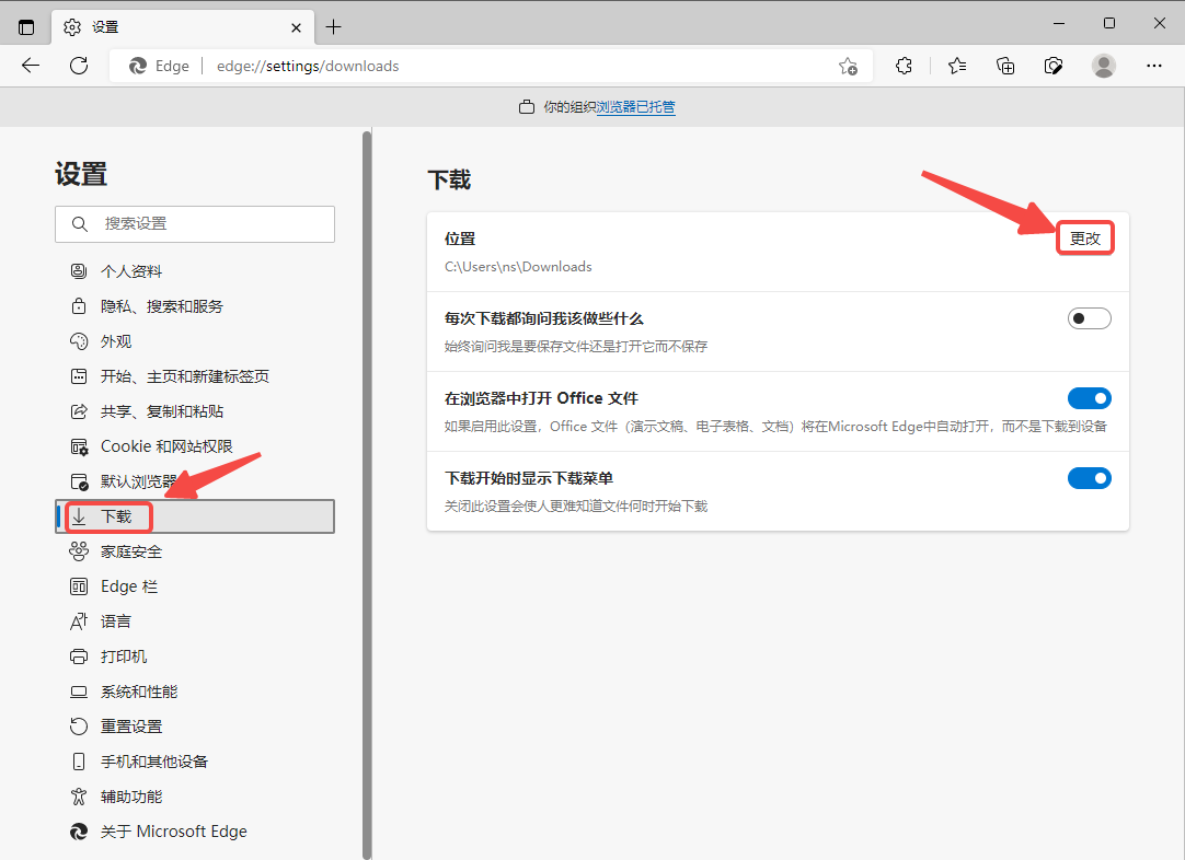 Edge浏览器如何设置下载路径