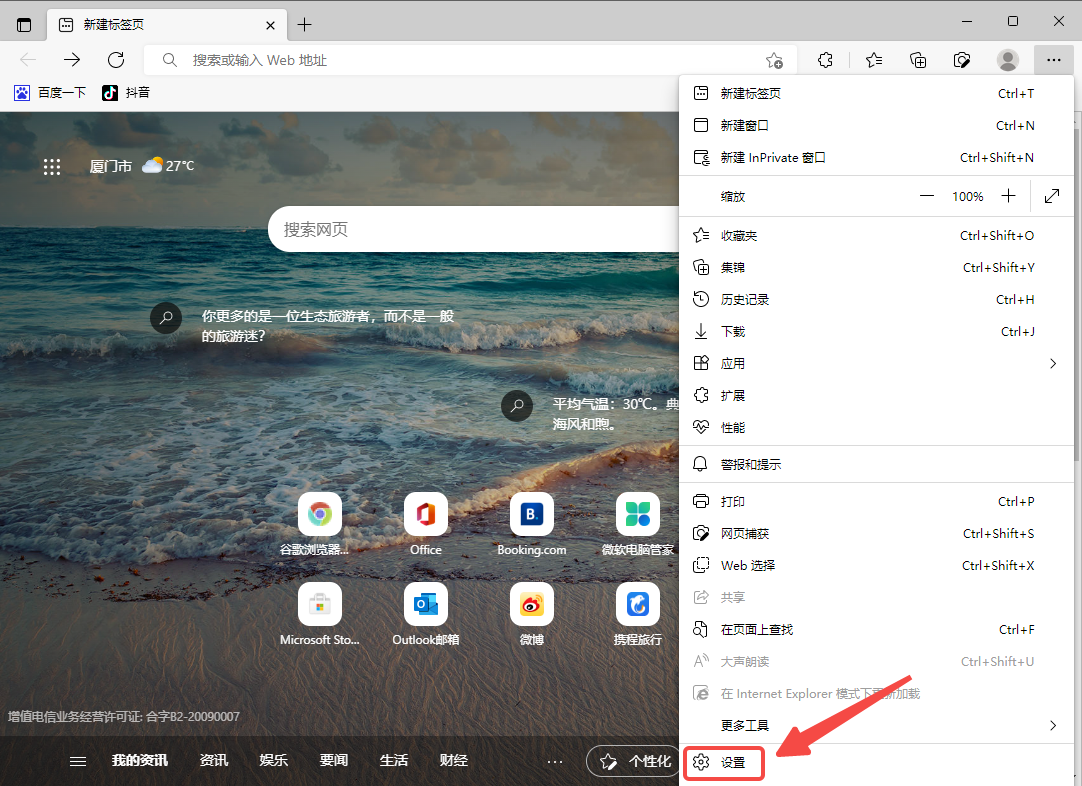 Edge浏览器如何设置下载路径