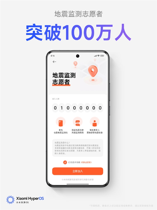 小米手机变地震监测仪！小米地震监测志愿者超100万人