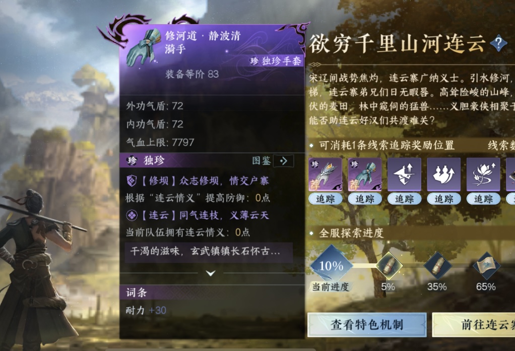 《逆水寒手游》何方问渠探索任务攻略