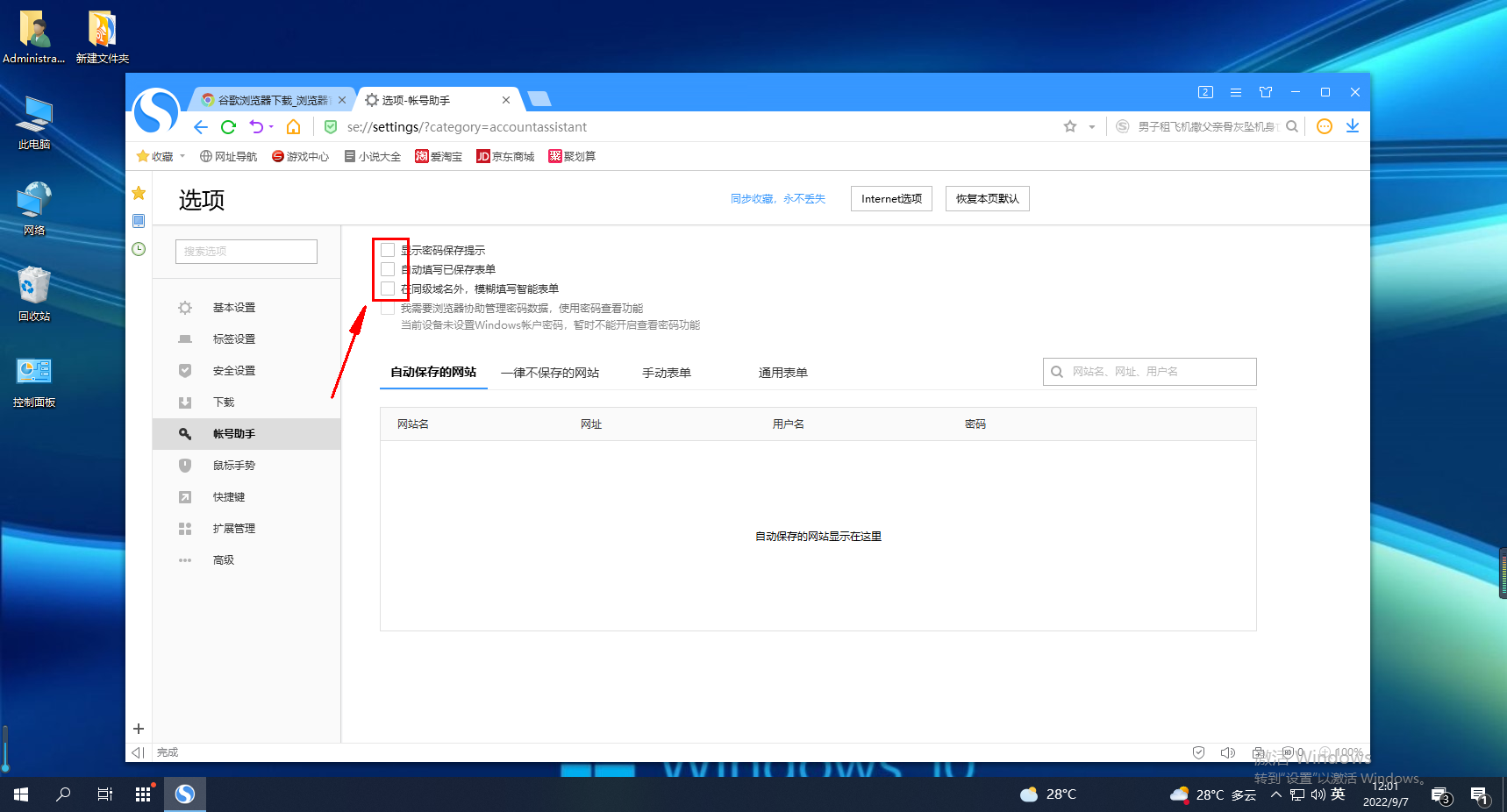 How to clear saved passwords in Sogou Browser