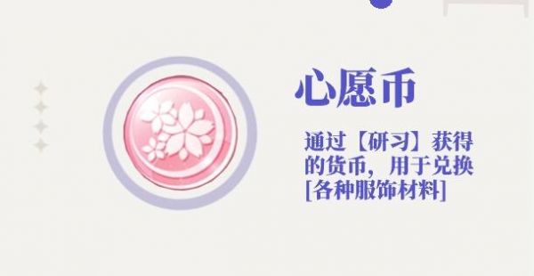 光与夜之恋心愿币有什么用