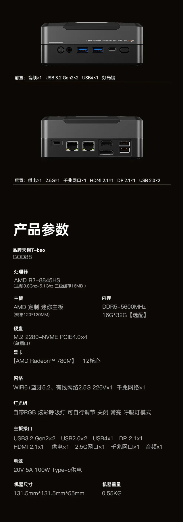 天钡赛博 GOD88 迷你主机上架:R7 8845HS 准系统到手 2688 元
