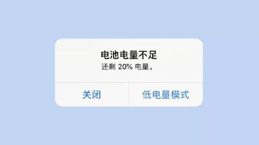 iPhone到尔滨掉电快解决办法