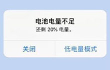 iPhone到尔滨掉电快解决办法