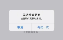 iOS17.3无法安装怎么解决?五种iOS系统升级问题解决办法!