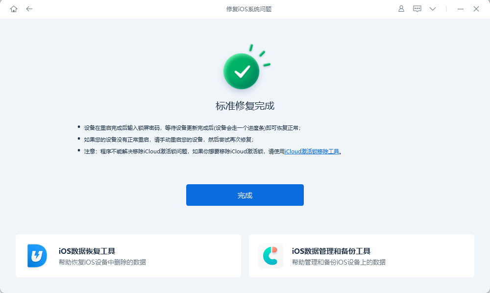 iOS17.3無法安裝怎麼解決？五種iOS系統升級問題解決方法！