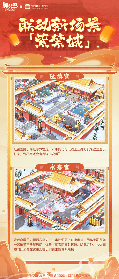 奥比岛新春联动版本2月1日重磅开启！免费领500晶钻&50抽