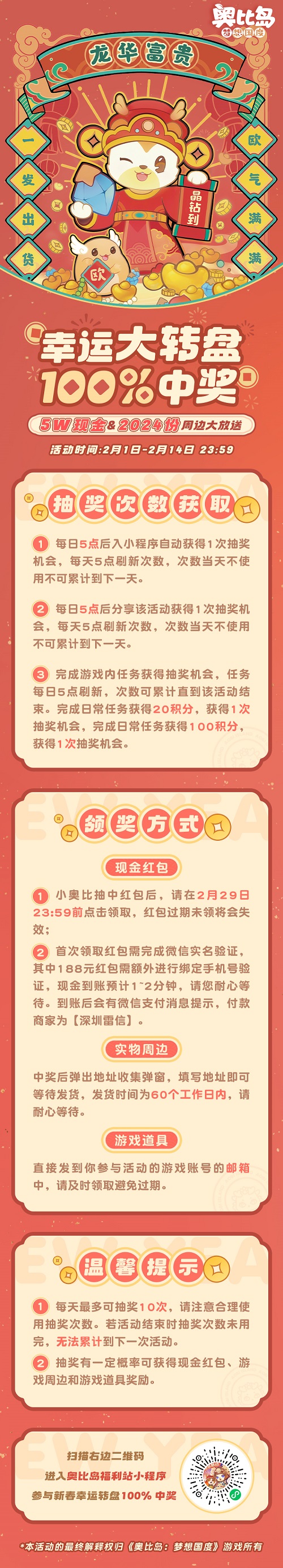 奥比岛新春联动版本2月1日重磅开启！免费领500晶钻&50抽