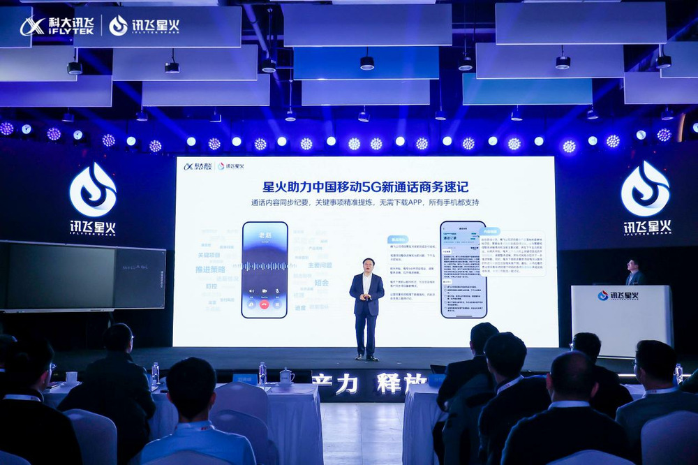 科大讯飞联合中国移动推出5G新通话创新应用商务速记”