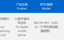 耳机品牌“水月雨”造手机：5G 新机 MIAD01 入网，10W 充电