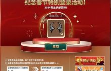 与龙共舞  《街头篮球》春节版本预热活动赢取真龙披风