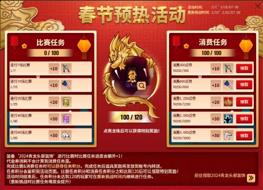 与龙共舞  《街头篮球》春节版本预热活动赢取真龙披风