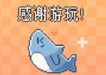 我的小鲨鱼结局怎么达成