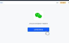 微信多开教程（教你使用简单又实用的微信多开工具，方便管理多个微信账号）