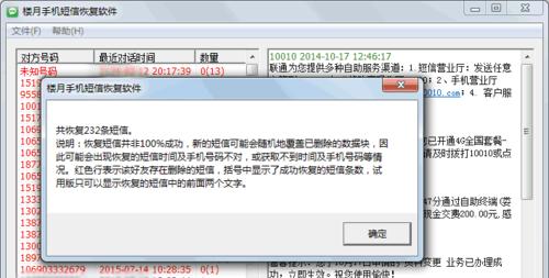 如何找回已删除的短信？（详细步骤让您轻松恢复重要信息）