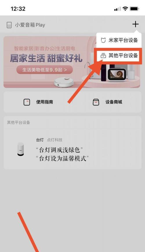 小爱同学绑定手机教程分享（一步步教你如何绑定小爱同学，让你的生活更智能化）