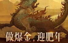 爆金又双叒破亿？《暗黑破坏神：不朽》春节“亿”起做爆金，迎肥年，赚满钵！