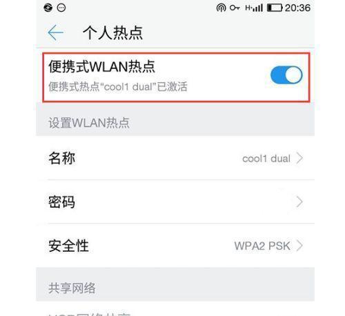 手机热点（使用手机热点分享网络连接，畅享无线便利）