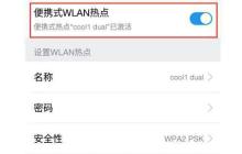 手机热点（使用手机热点分享网络连接，畅享无线便利）