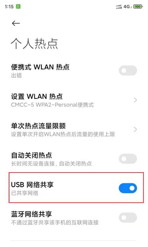 手机热点（使用手机热点分享网络连接，畅享无线便利）