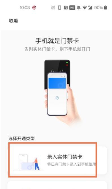 使用手机复制门禁卡教程（轻松实现门禁卡的手机复制，便捷生活从此开始）