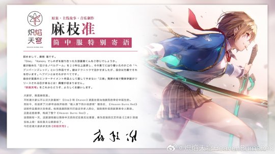 《炽焰天穹》国服PV首曝  麻枝准简中服特别寄语首次公开