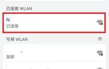 如何查找WiFi密码？（轻松获取你所需的网络密码）