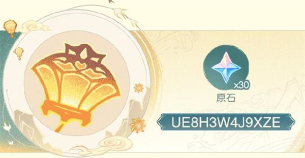 《原神》特别活动电话兑换码一览