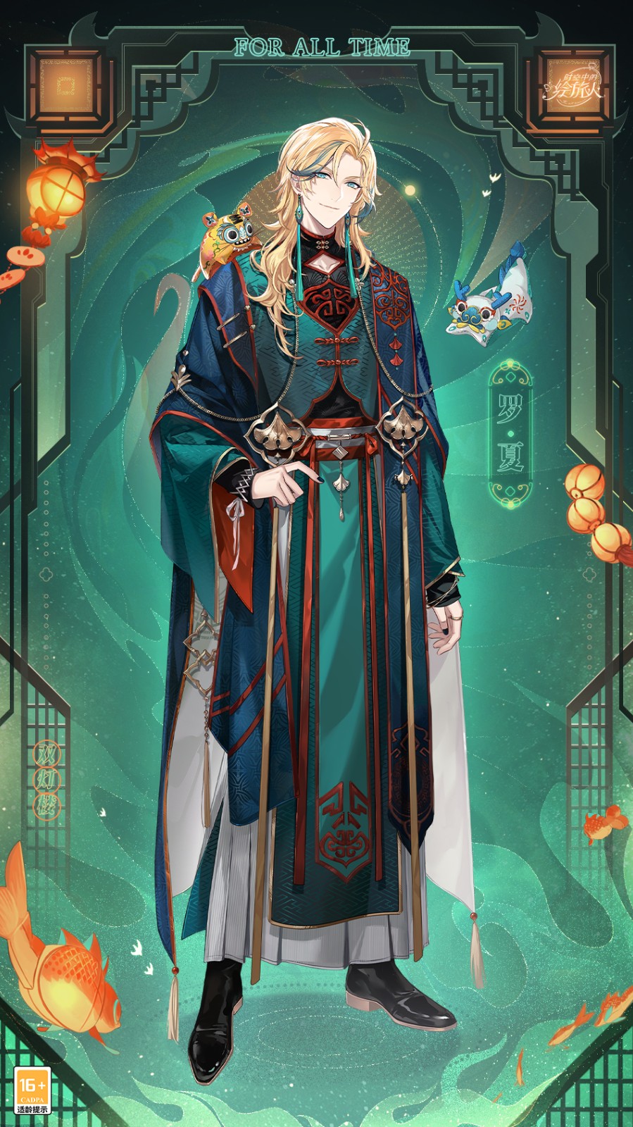 《时空中的绘旅人》漆灯夜照活动角色服装立绘一览