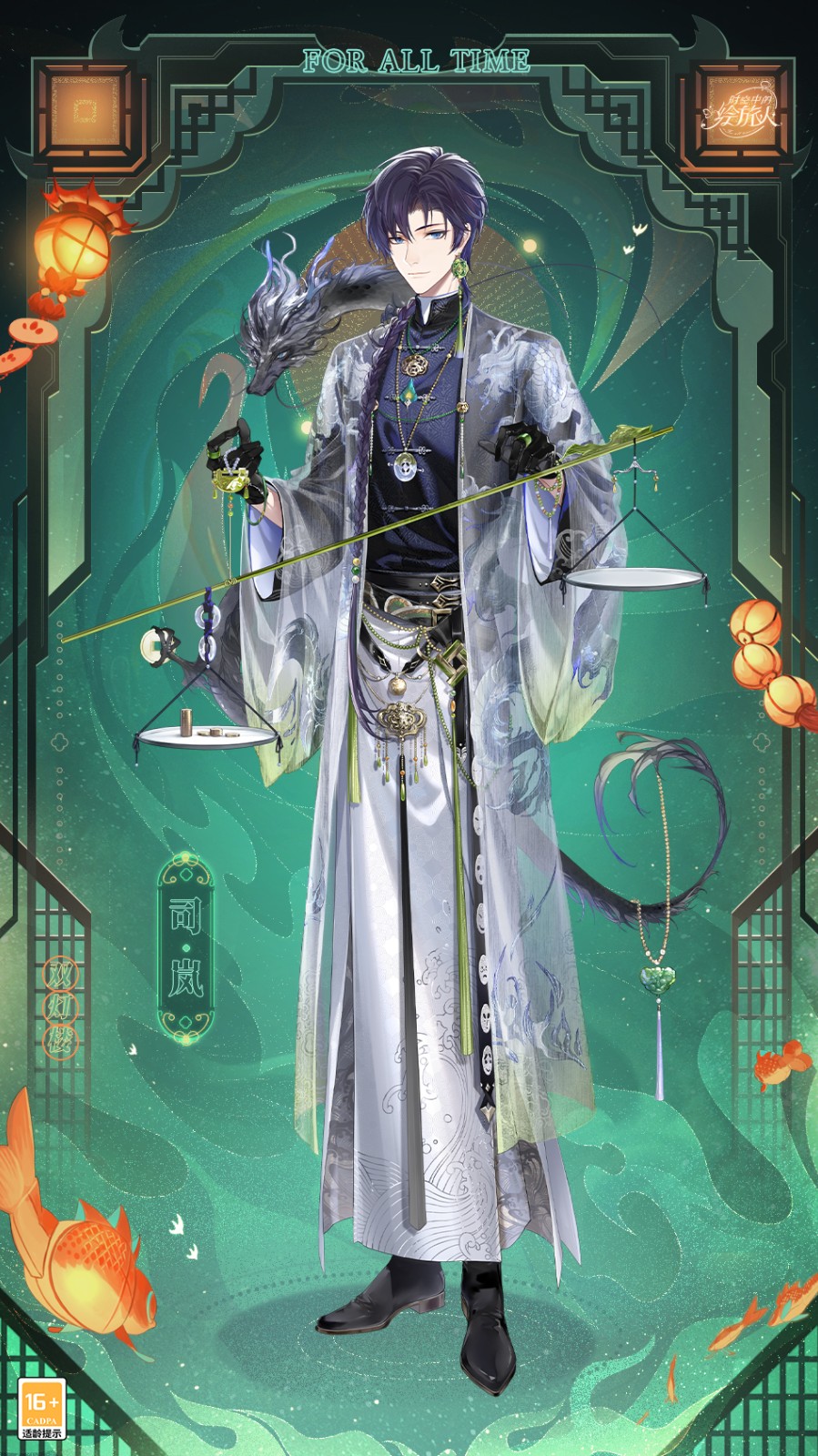 《时空中的绘旅人》漆灯夜照活动角色服装立绘一览