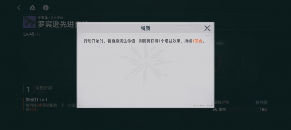 《少女前线2:追放》罗宾逊先进步枪属性一览