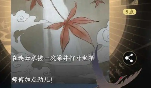 逆水寒手游盐搓醋搓怎么达成