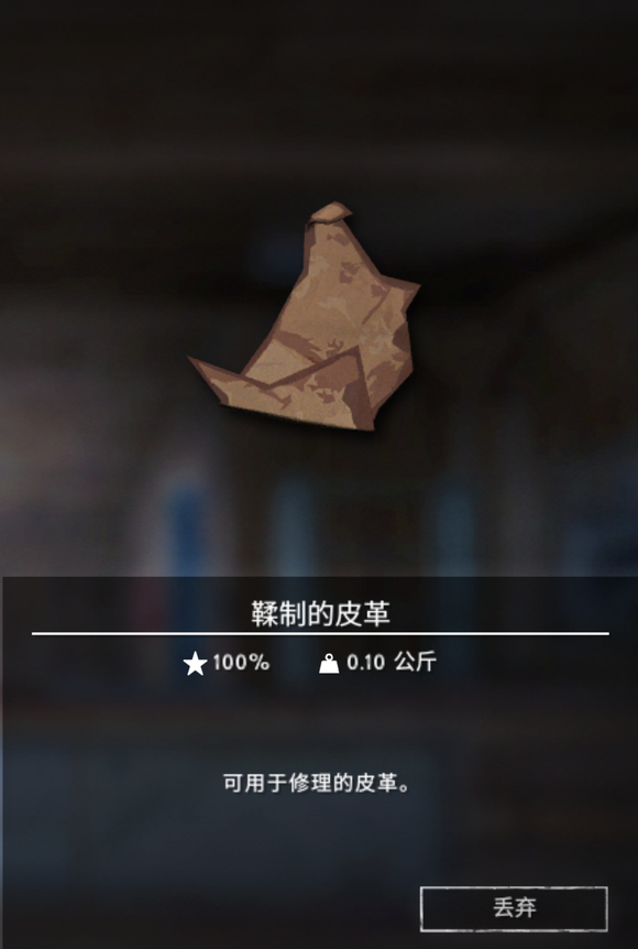 漫漫长夜皮革有什么用