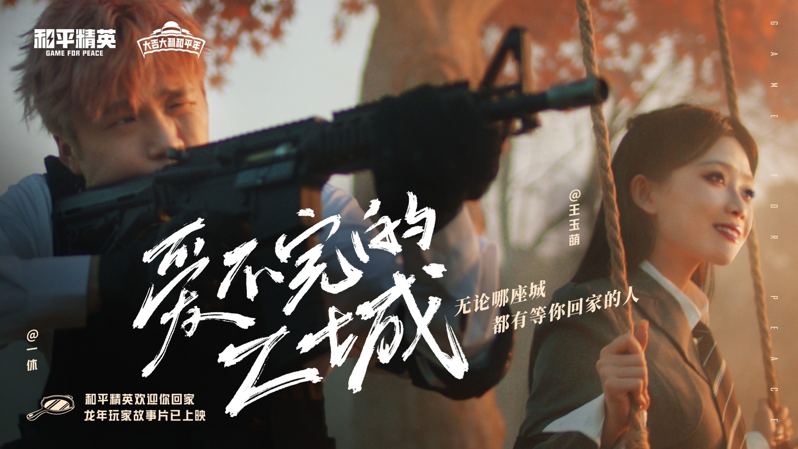 和平精英玩家故事片上映，想你的风吹到了海岛！