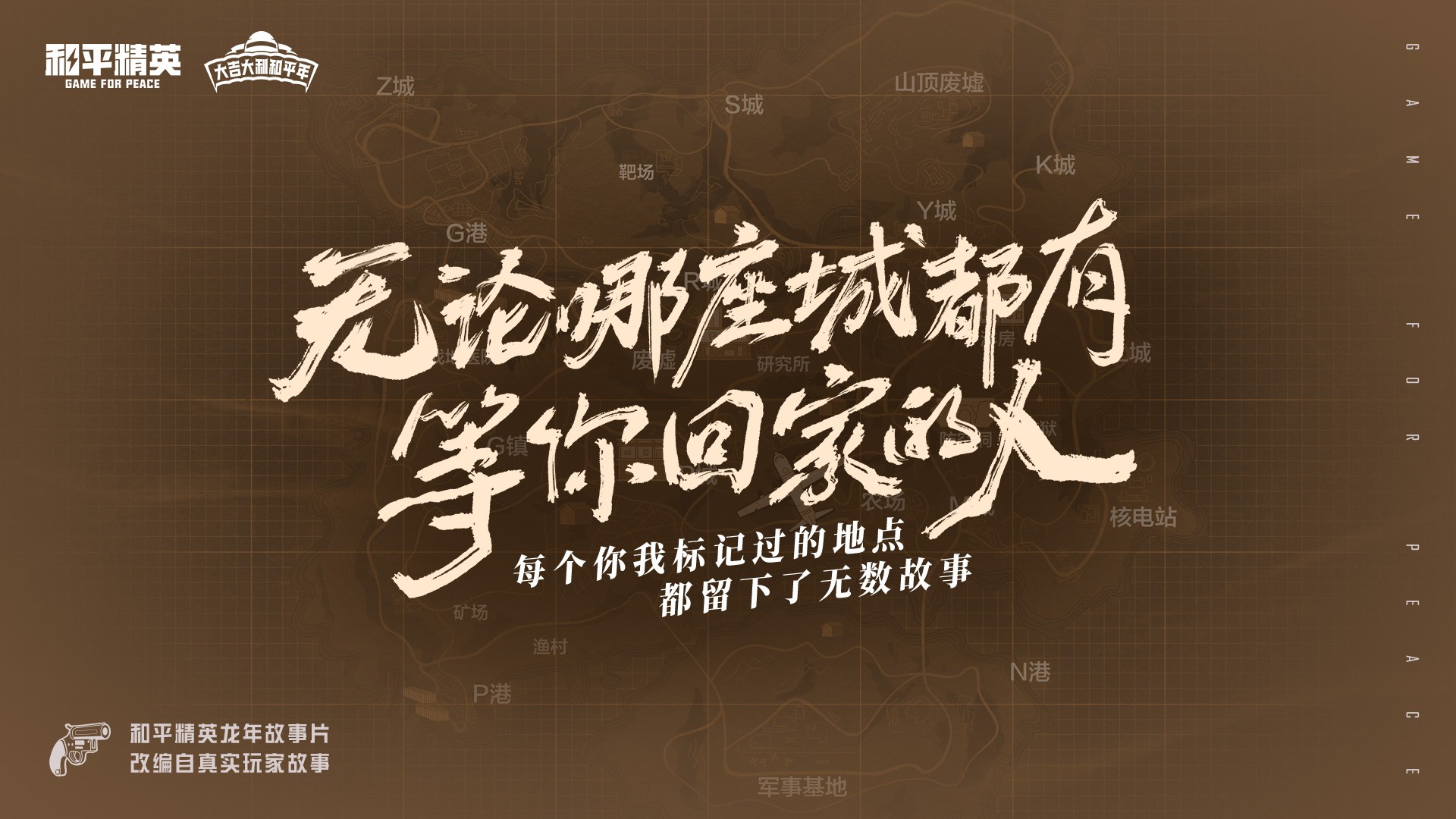 和平精英玩家故事片上映，想你的风吹到了海岛！