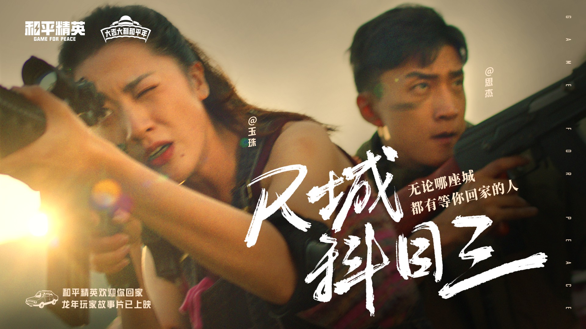 和平精英玩家故事片上映，想你的风吹到了海岛！