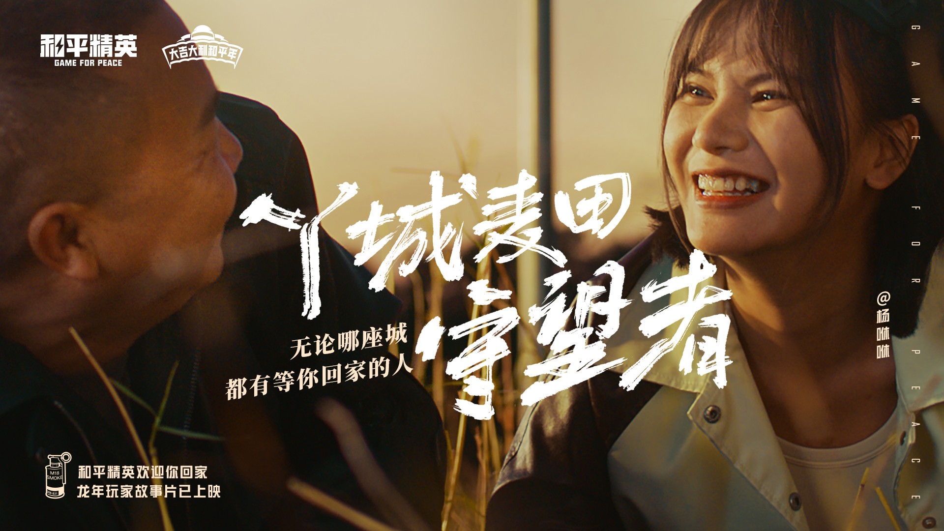 和平精英玩家故事片上映，想你的风吹到了海岛！