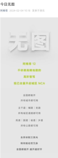 Avita 12는 지도 없는 NCA 지능형 주행을 완벽하게 구현하여 전국 어느 도시의 도로에서도 원활한 주행을 가능하게 합니다.
