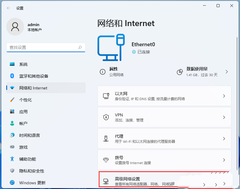 Comment définir la priorité de la connexion réseau dans Win11 ? Comment définir la priorité de la connexion réseau dans Win11