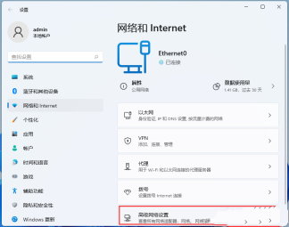 Win11网络连接优先级怎么设置?Win11网络连接优先级设置方法