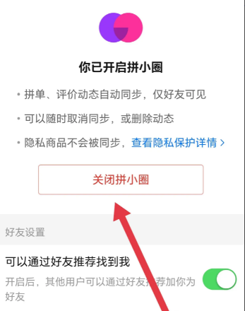 怎么关闭拼小圈