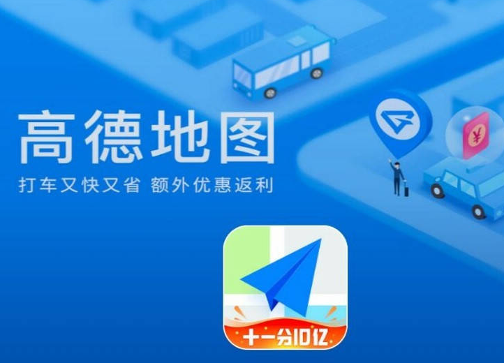 高德地图怎么申请定位地图位置